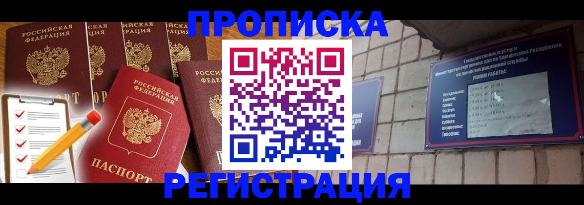 временная регистрация адрес в Кудрово