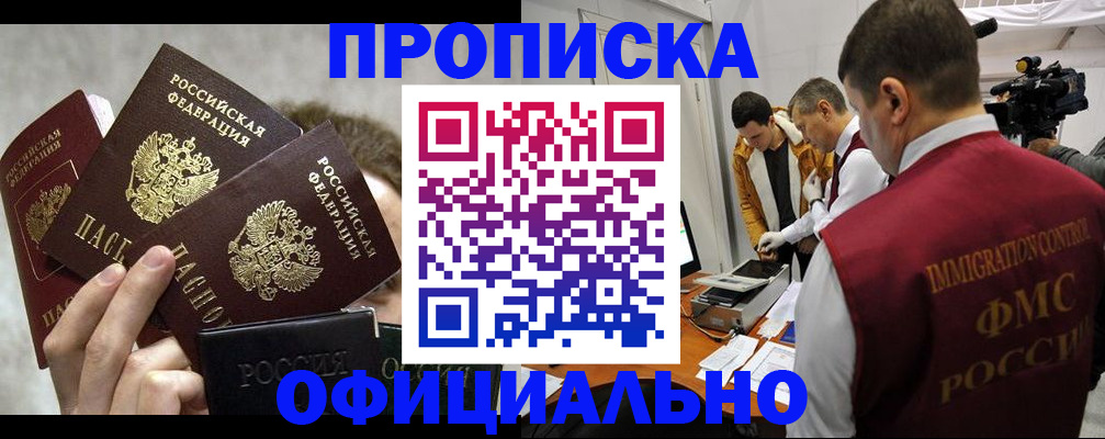 прописка в Кудрово