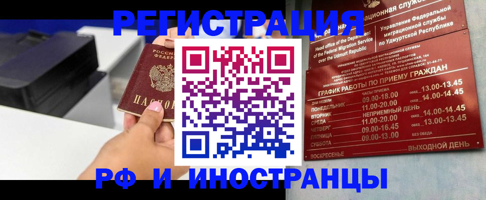 прописка штамп в Кудрово