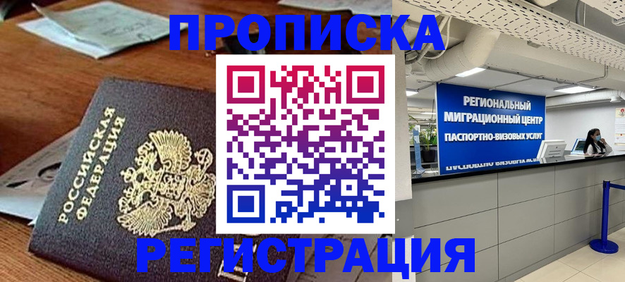 временная прописка в Кудрово