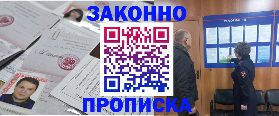 купить прописку в Кудрово